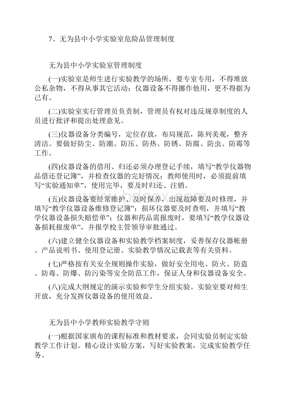 迎国检各室管理制度.docx_第3页