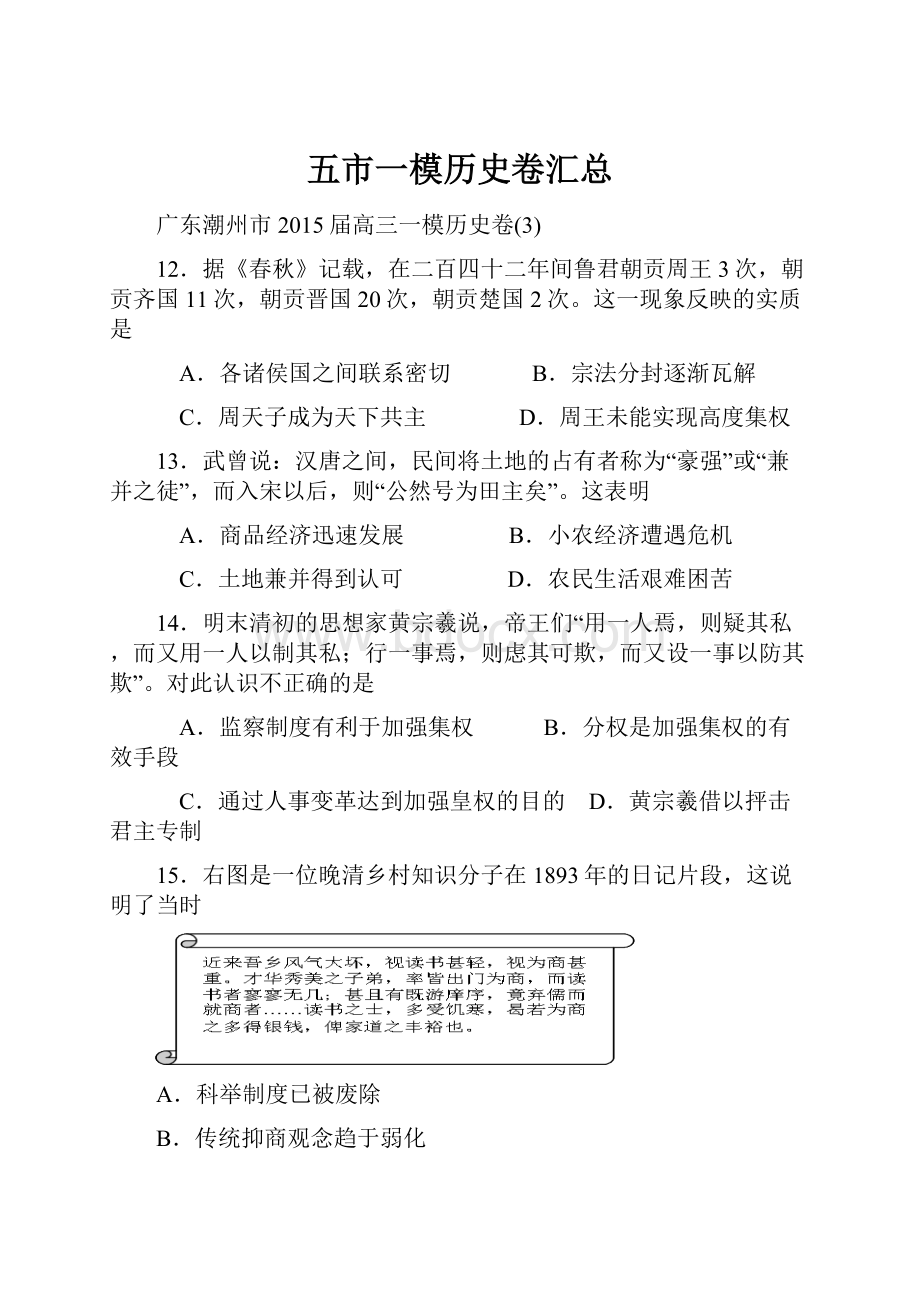 五市一模历史卷汇总.docx