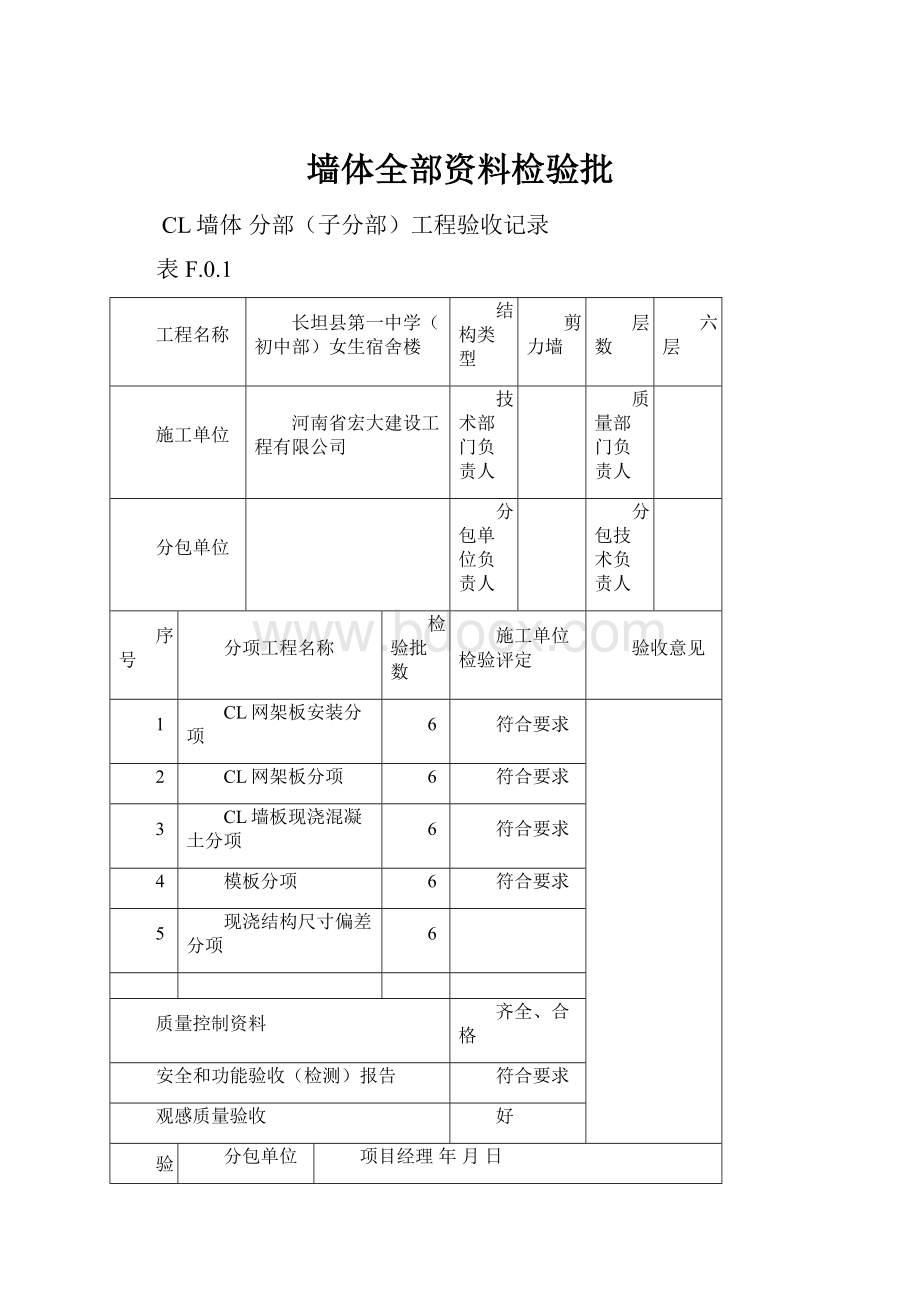 墙体全部资料检验批.docx_第1页