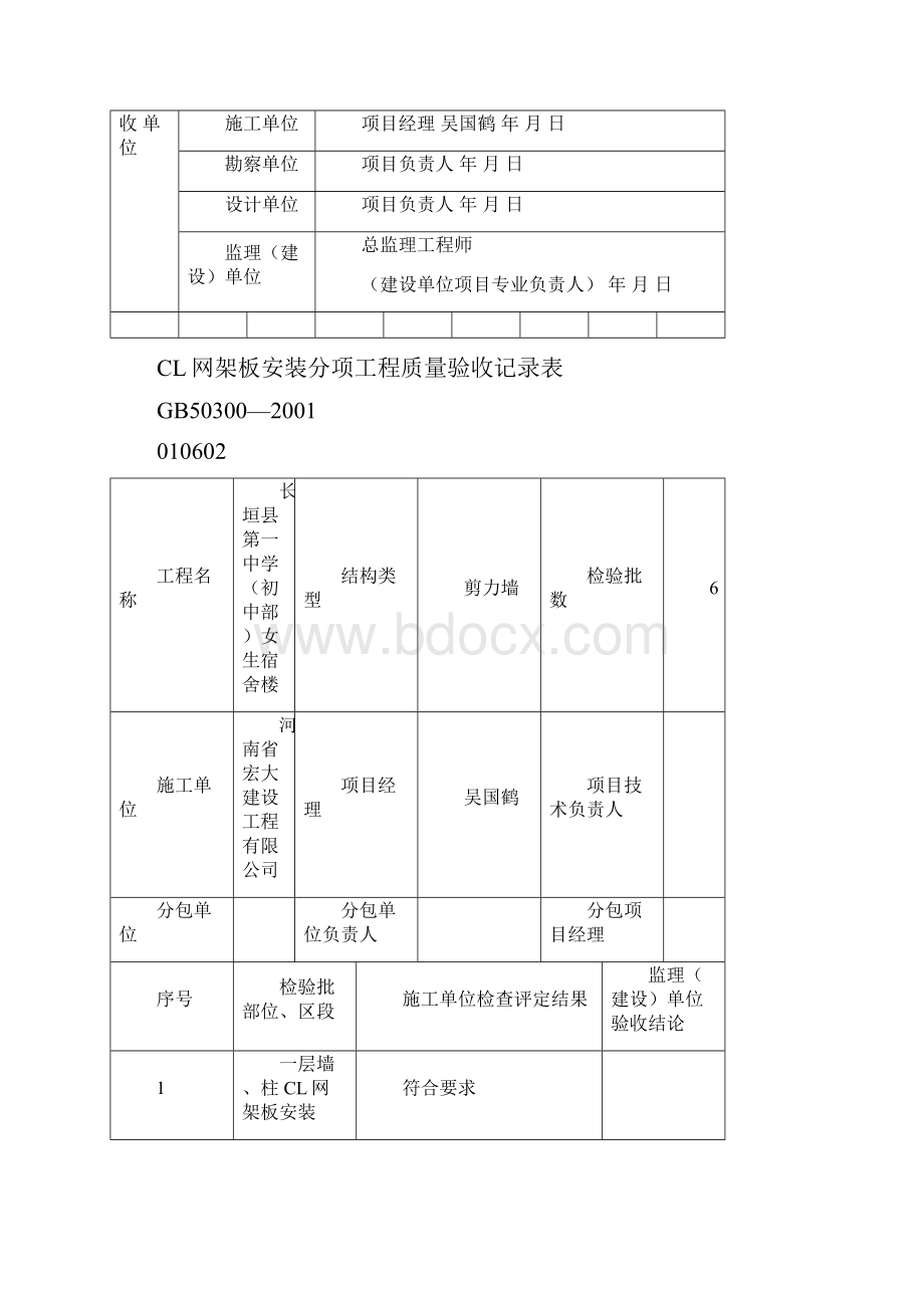 墙体全部资料检验批.docx_第2页