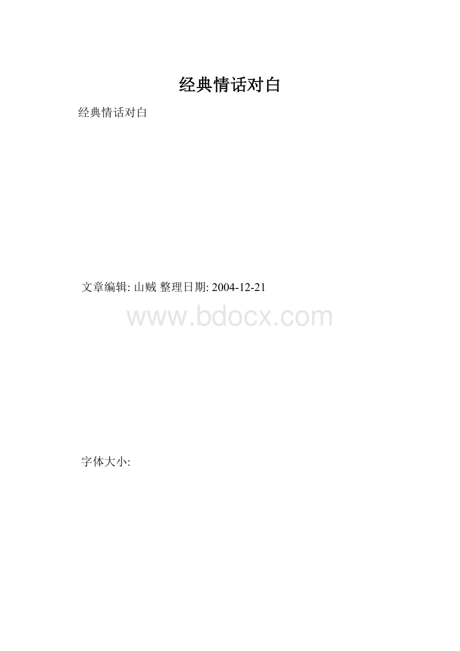 经典情话对白.docx_第1页