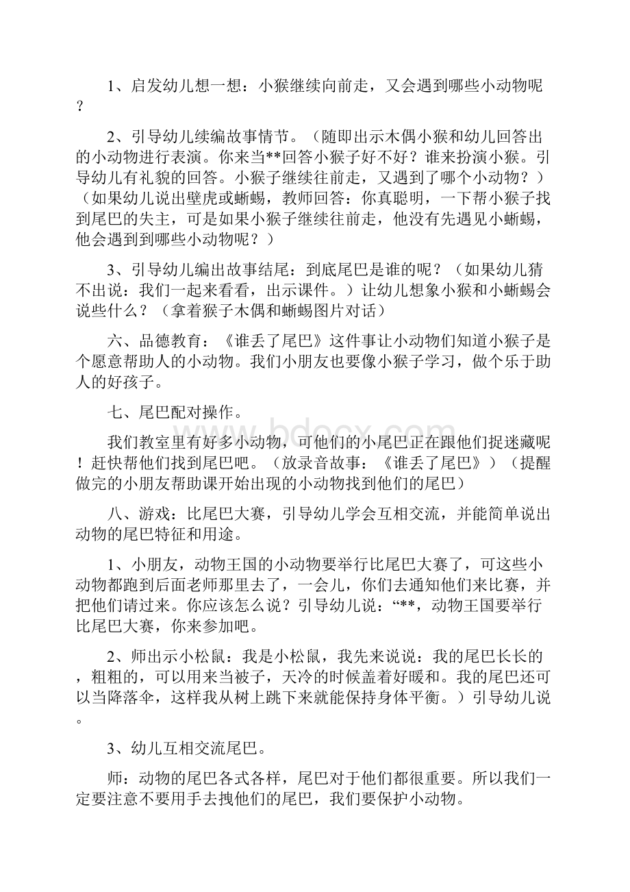 谁丢了尾巴教学设计.docx_第3页