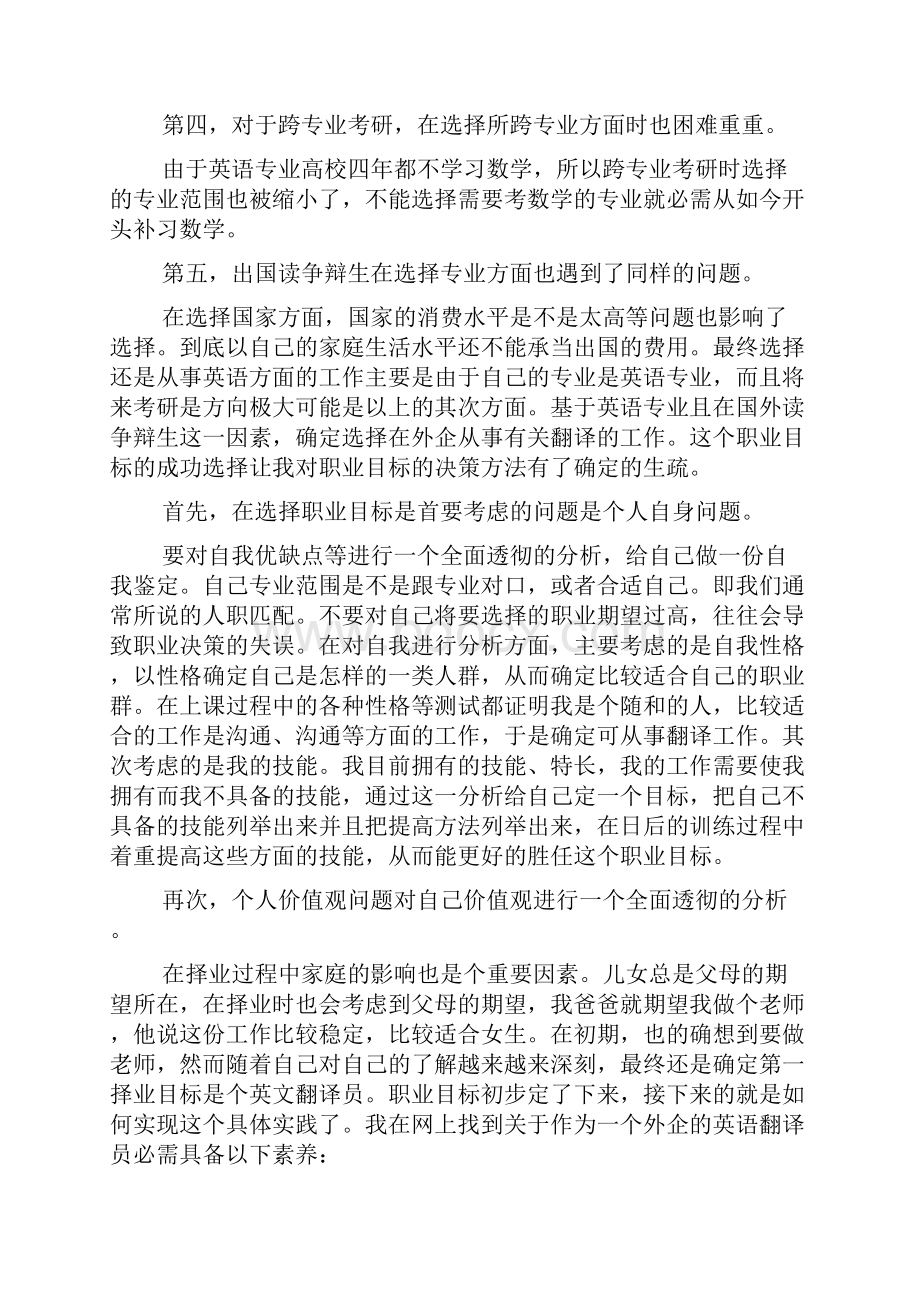 翻译工作总结5篇.docx_第2页