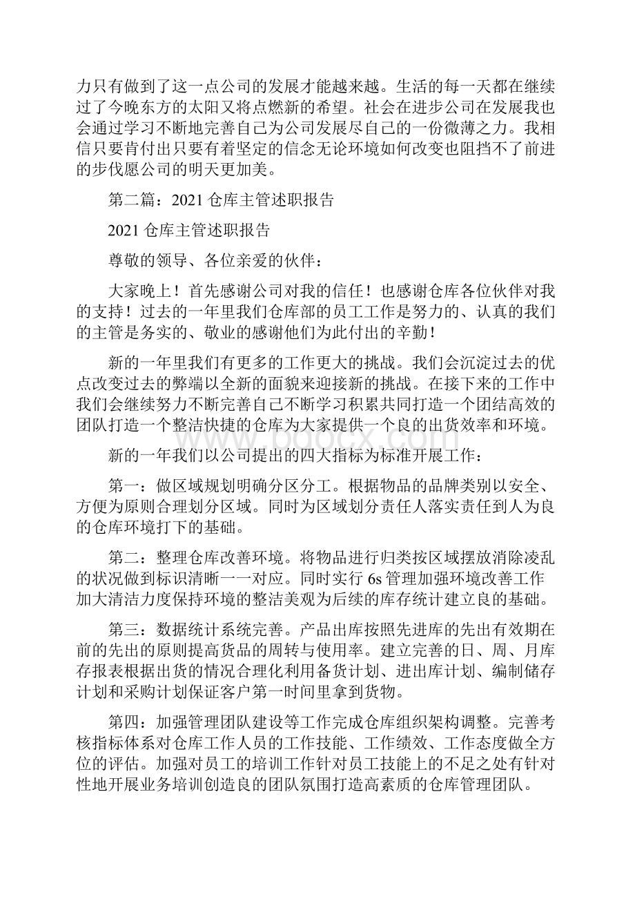 仓库个人述职报告.docx_第2页