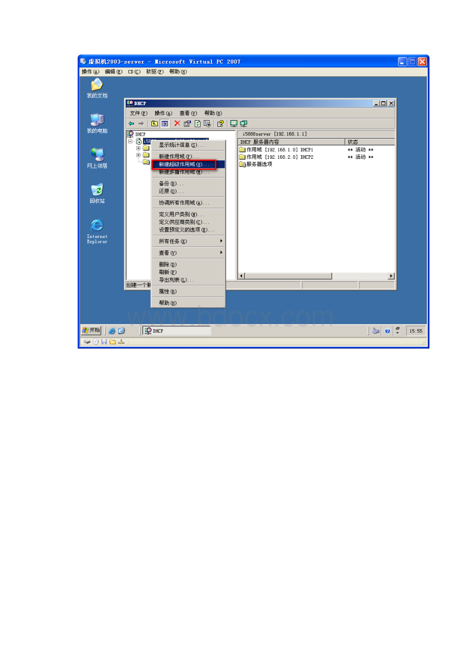 DHCP服务器的配置5超级作用域的创建和应用.docx_第3页