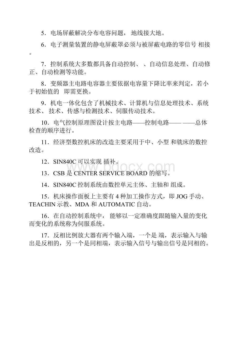 维修电工高级技师试题及答案.docx_第2页