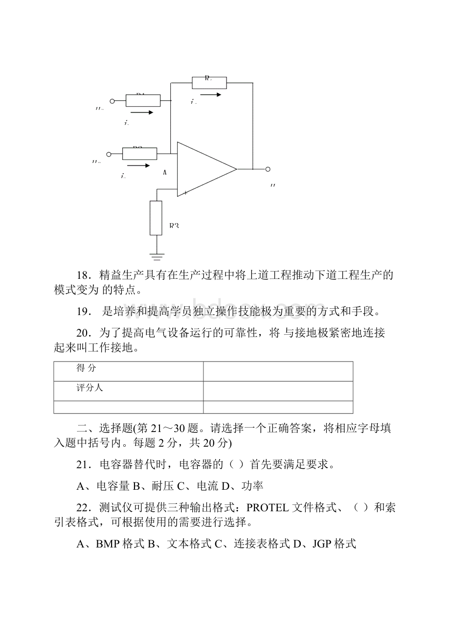 维修电工高级技师试题及答案.docx_第3页