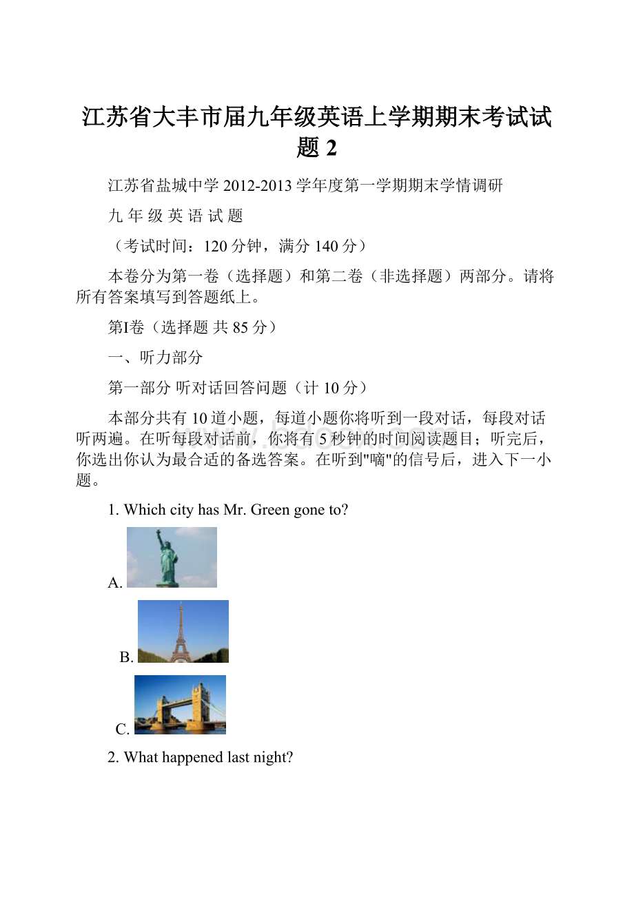 江苏省大丰市届九年级英语上学期期末考试试题 2.docx