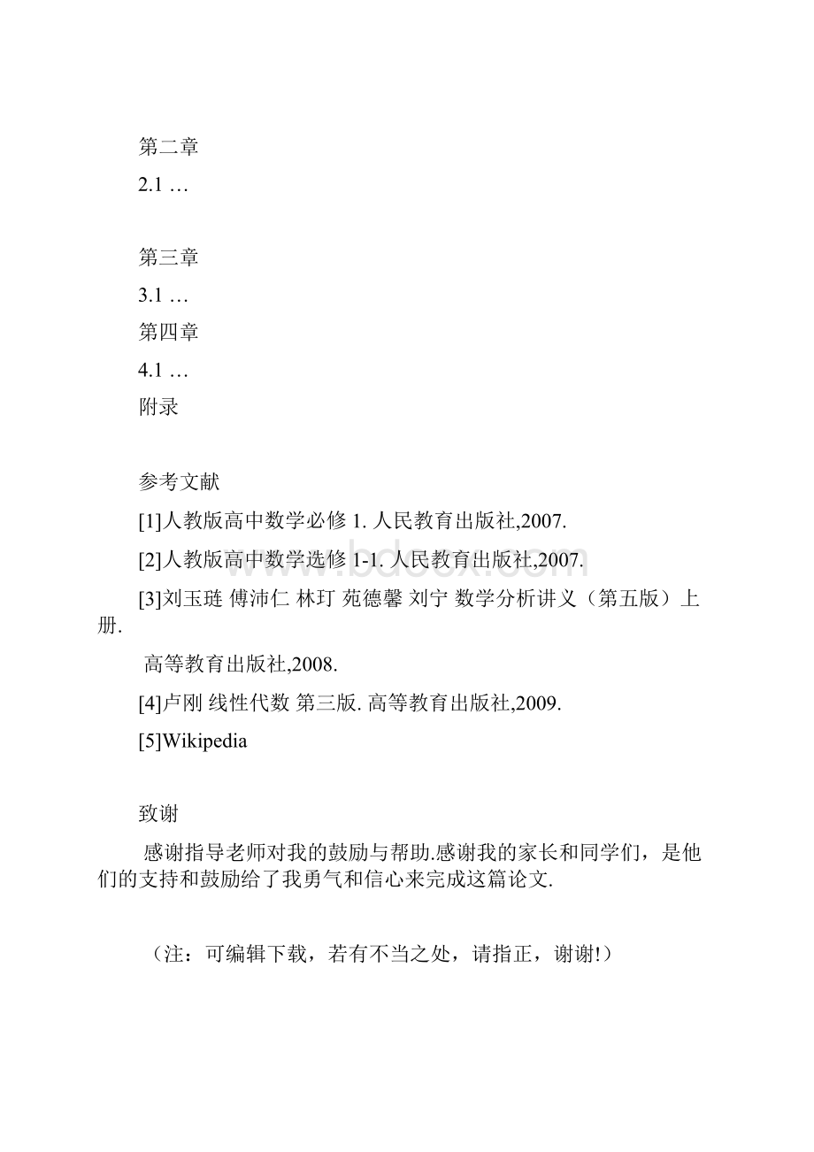 三次函数及其切割线的关系.docx_第3页