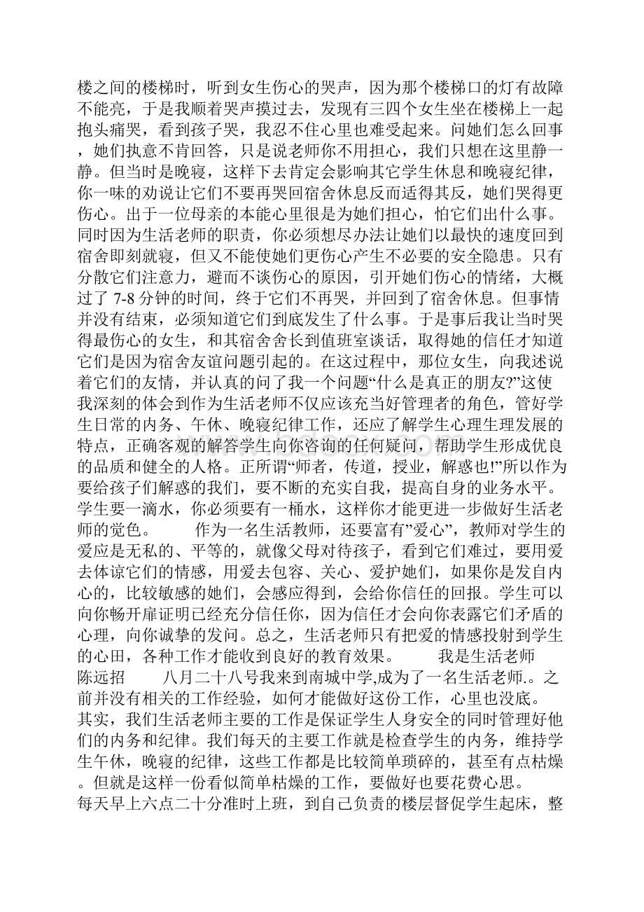 生活老师工作心得体会多篇.docx_第2页