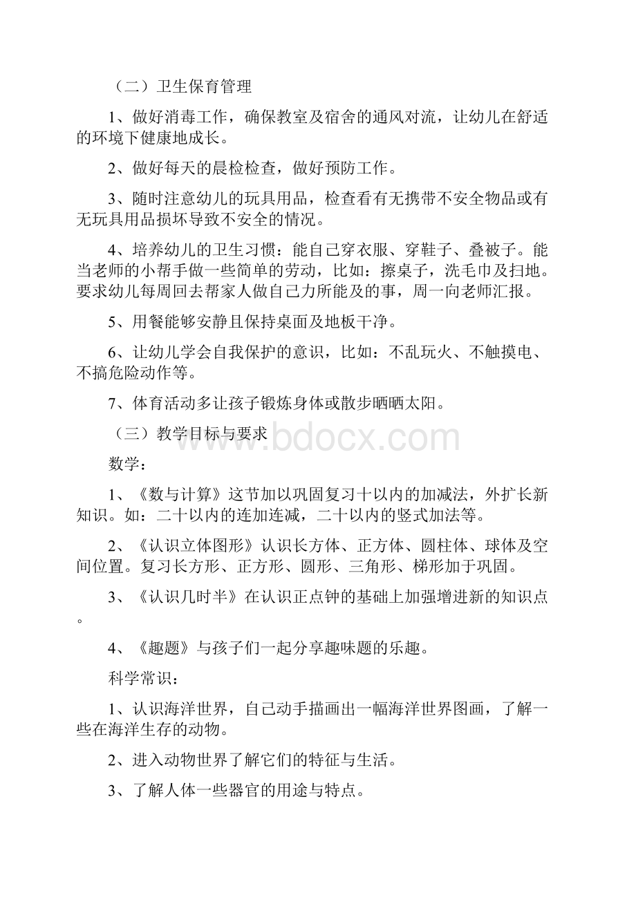 幼儿园配班老师个人成长计划.docx_第2页