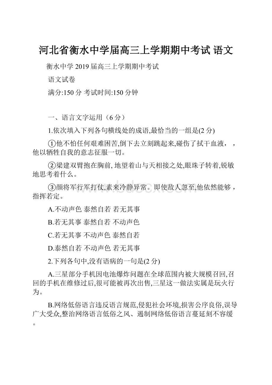 河北省衡水中学届高三上学期期中考试 语文.docx_第1页