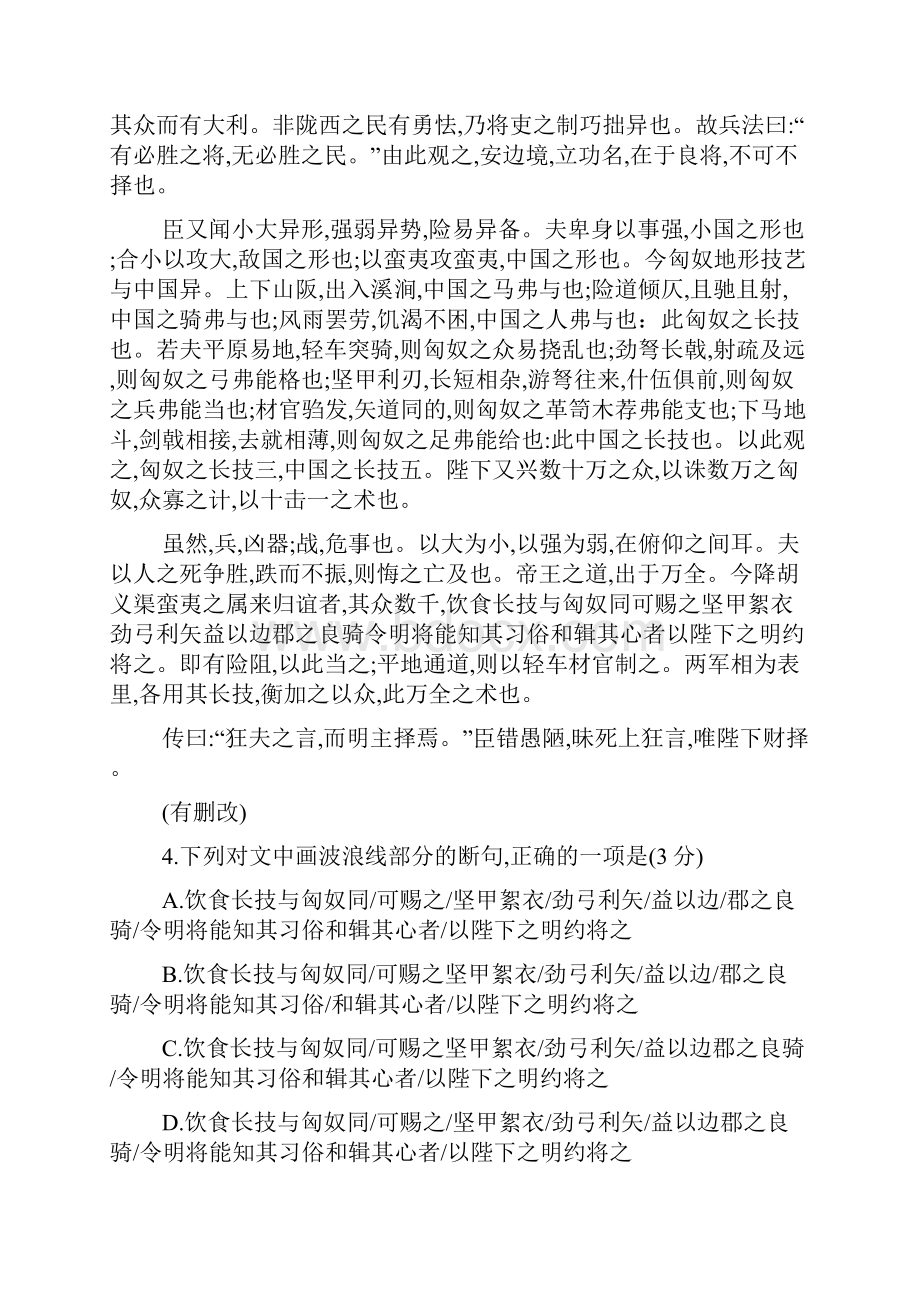 河北省衡水中学届高三上学期期中考试 语文.docx_第3页