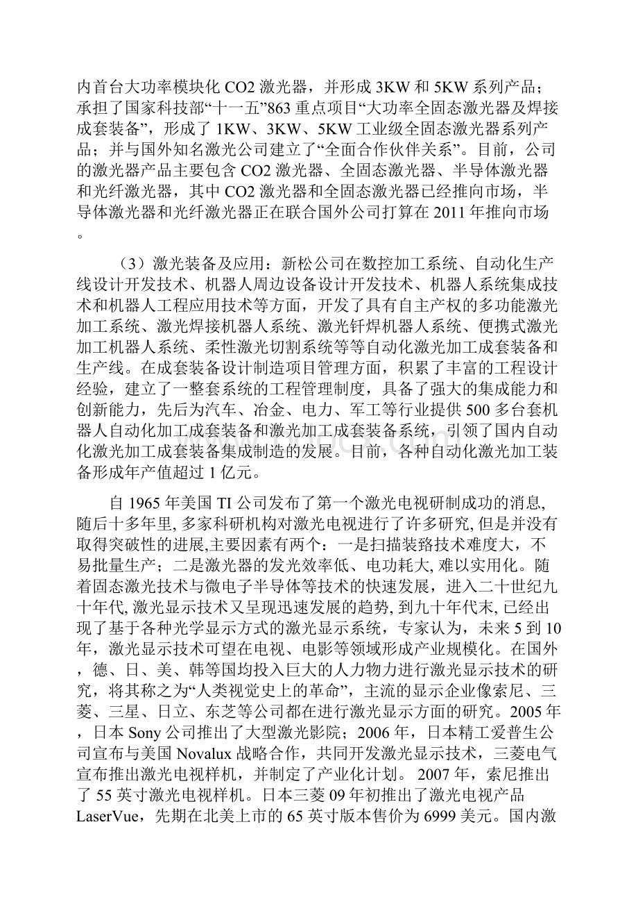 激光可行性分析报告.docx_第2页