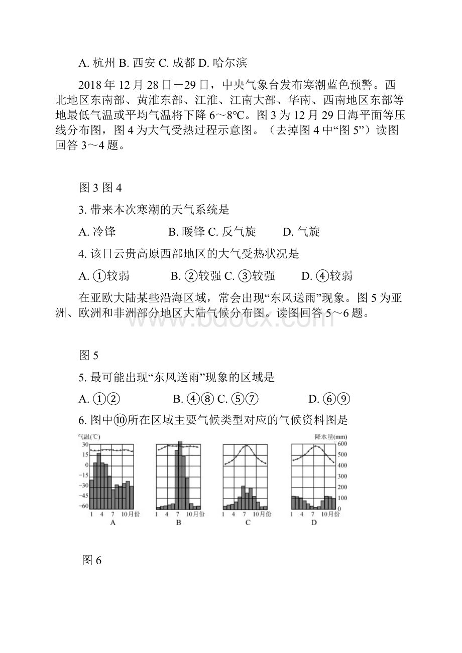 江苏省无锡市学年高二地理学业水平测试模拟试题.docx_第2页