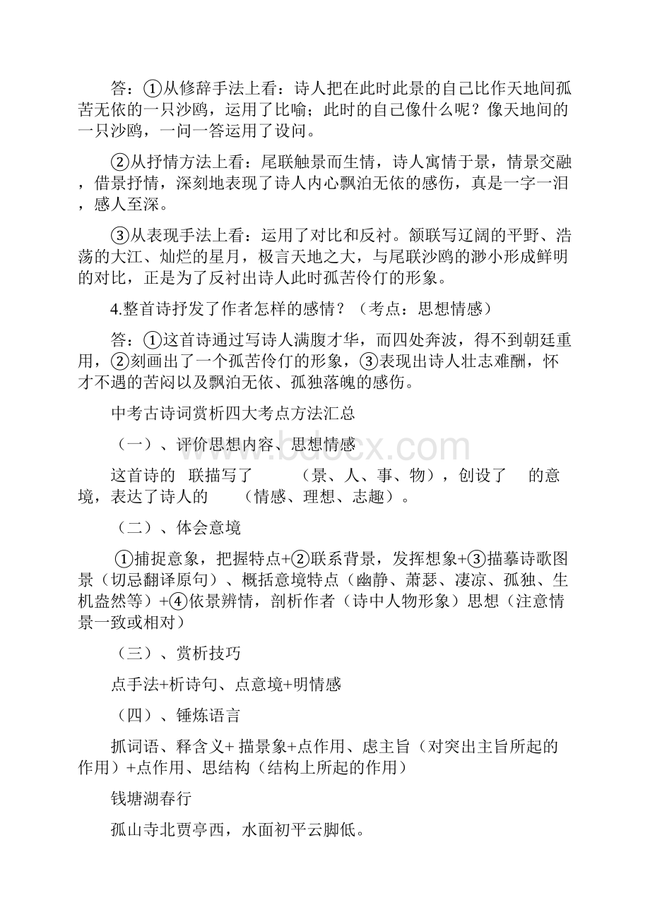 中考诗歌鉴赏典型题含答案.docx_第2页