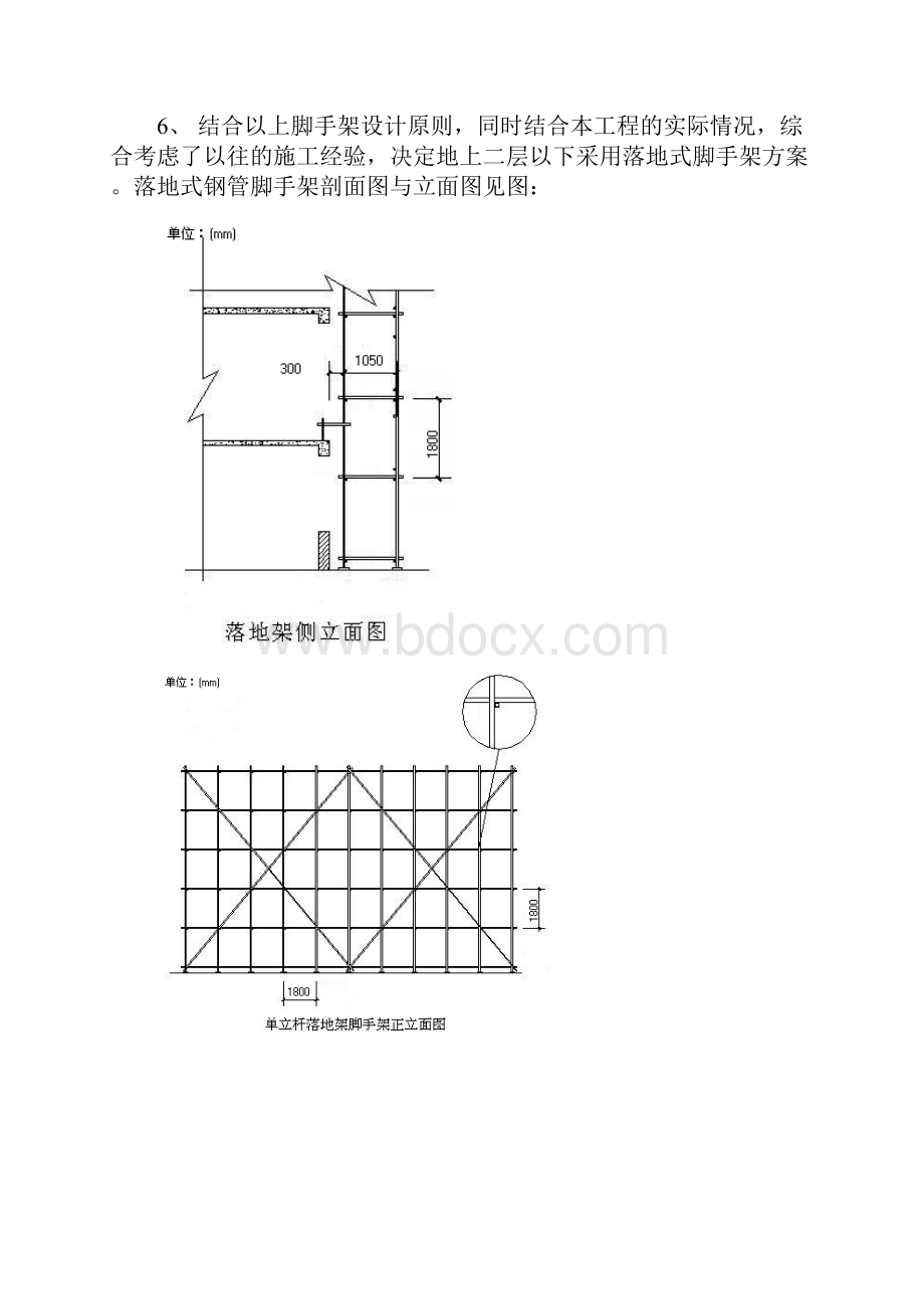 南阳铁道嘉园1#楼脚手架专项施工方案.docx_第3页