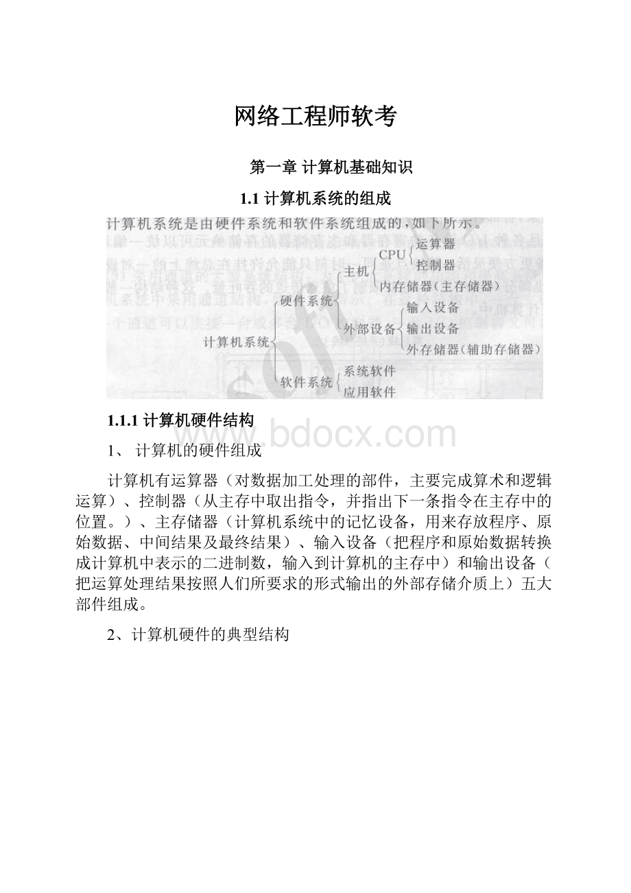 网络工程师软考.docx_第1页