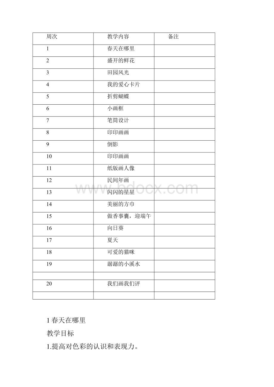 浙美版二年级下册美术全册教案最新精编版.docx_第3页