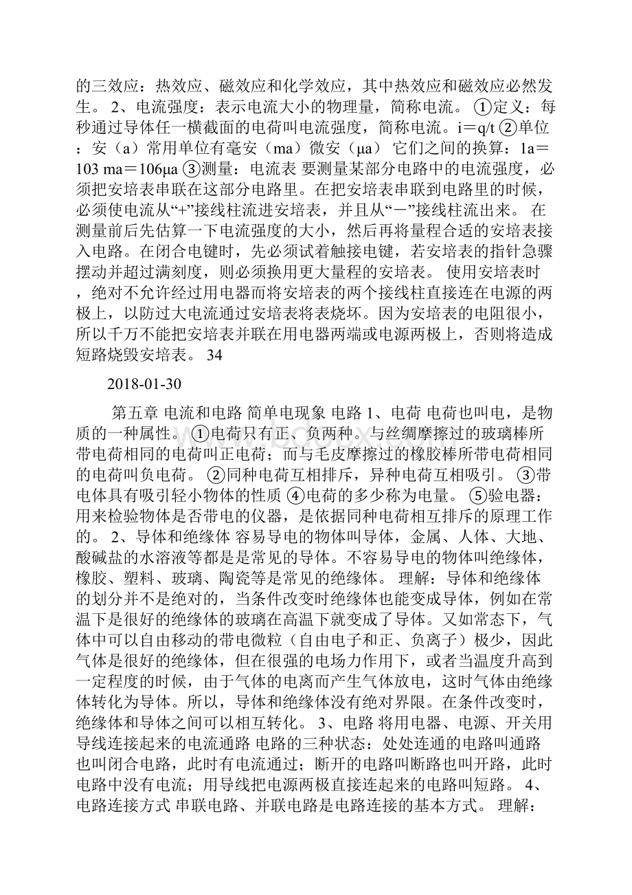 人教版初三物理上册知识点总结doc.docx_第2页