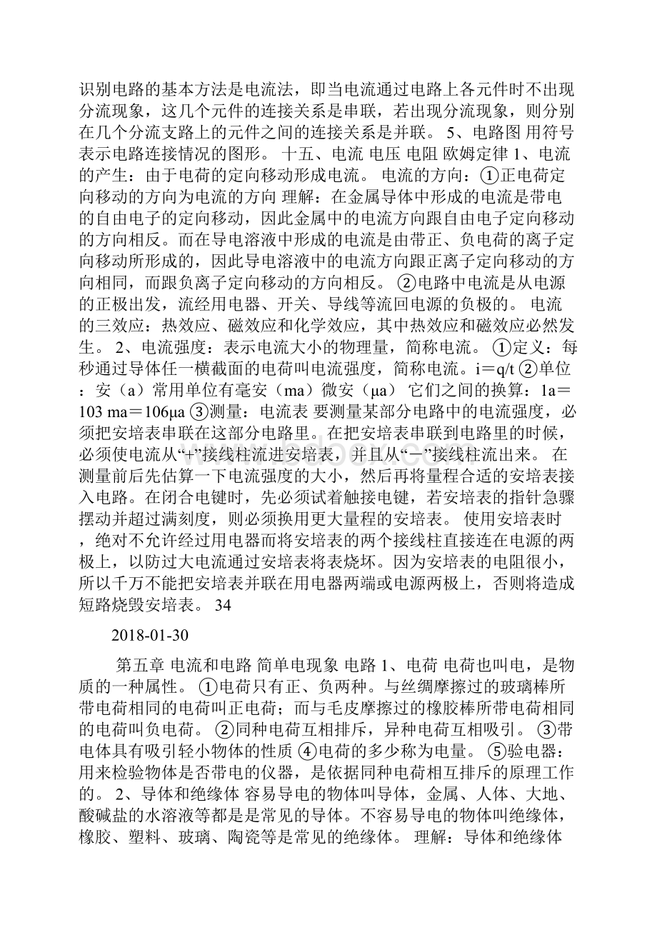 人教版初三物理上册知识点总结doc.docx_第3页