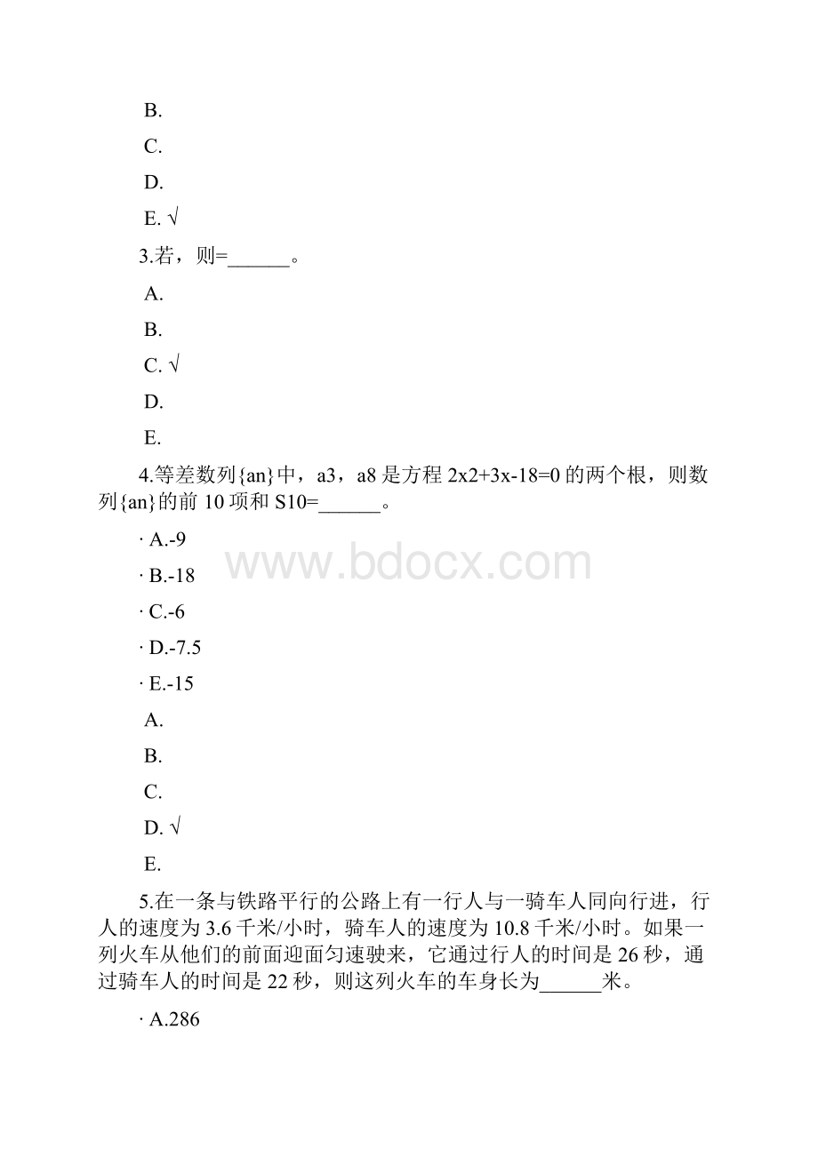 MBA联考综合能力74.docx_第2页