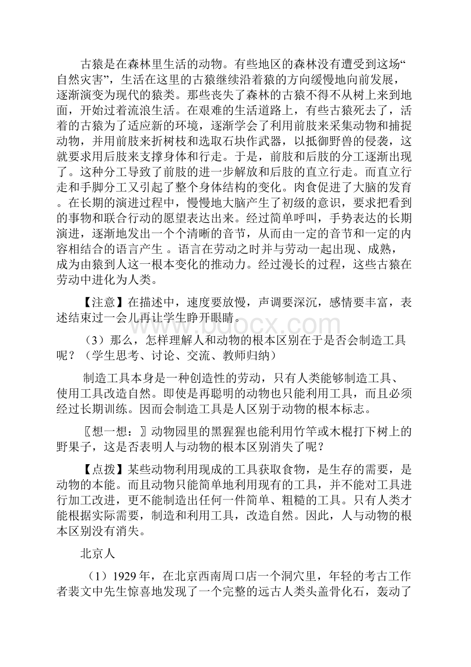 岳麓版七年级历史上册教案2.docx_第3页