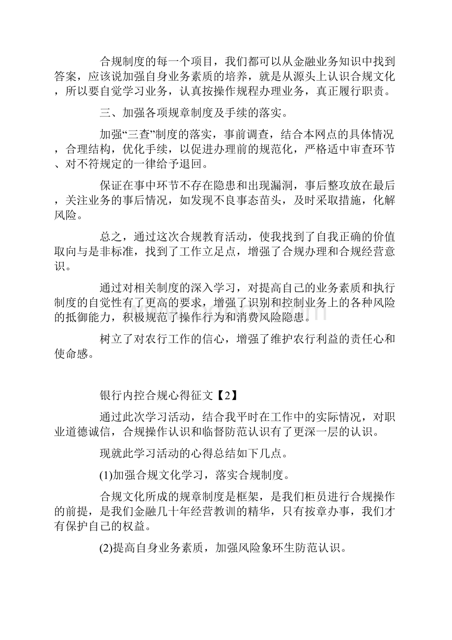 银行内控合规征文.docx_第2页