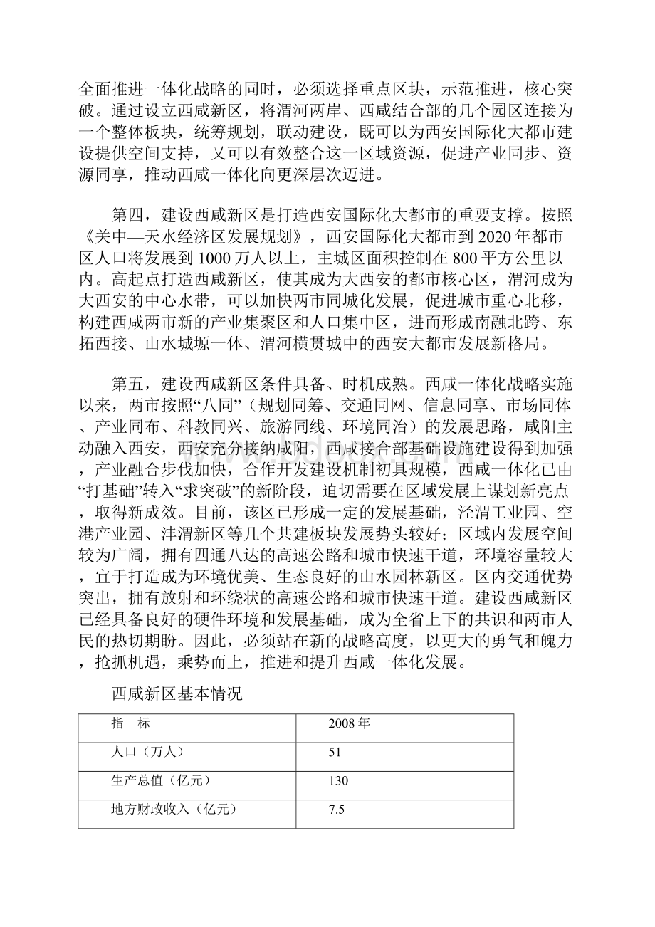 西咸新区规划建设方案.docx_第2页