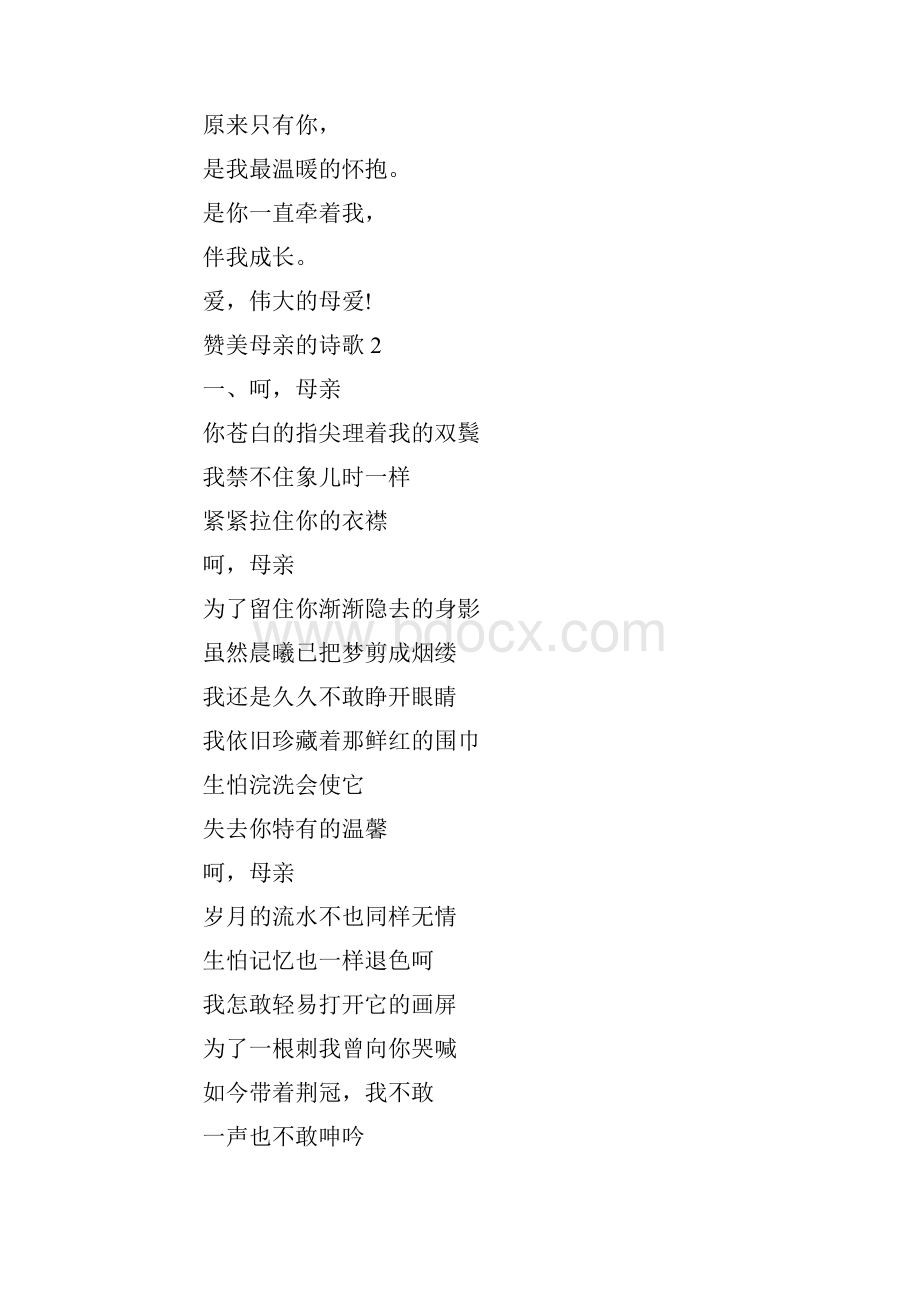 精选有关赞美母亲的诗歌5篇.docx_第2页