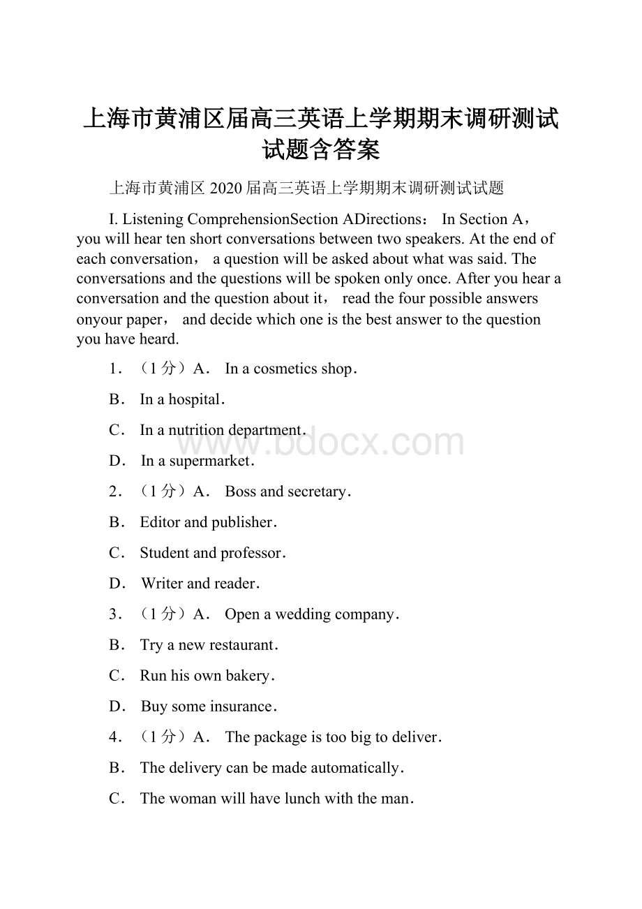 上海市黄浦区届高三英语上学期期末调研测试试题含答案.docx