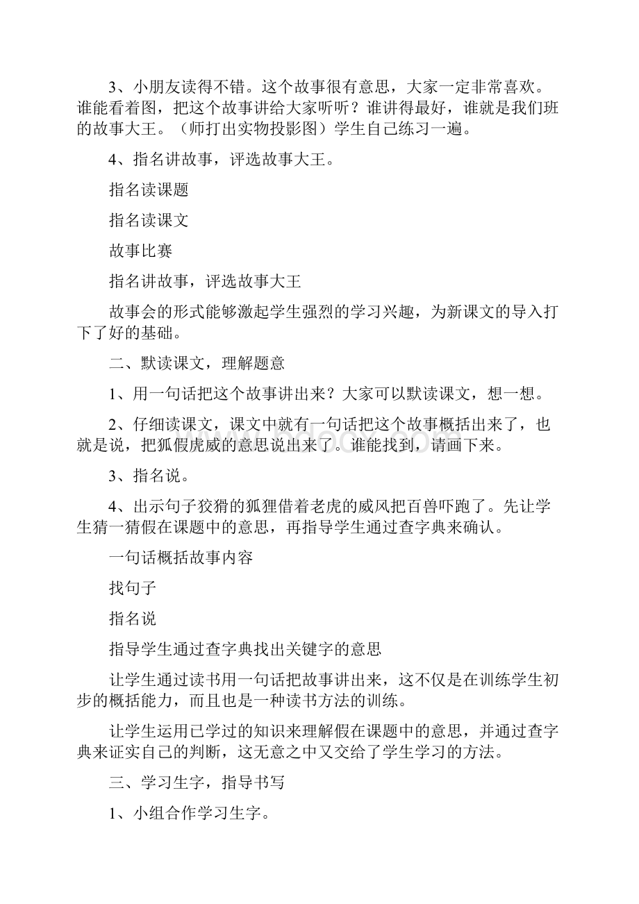 教育资料二年级语文下狐假虎威.docx_第2页