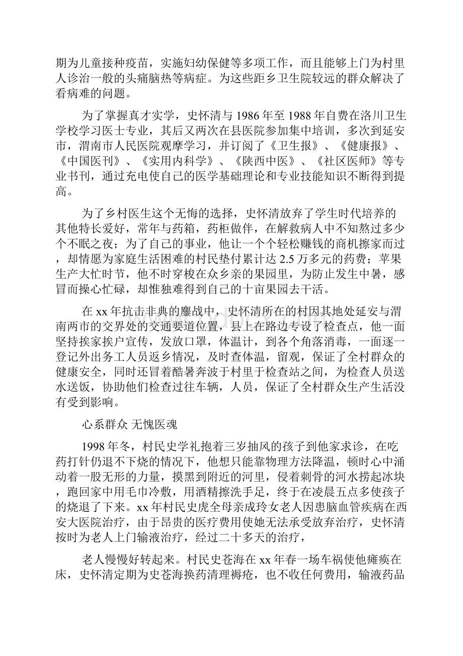 接种医生先进事迹.docx_第2页