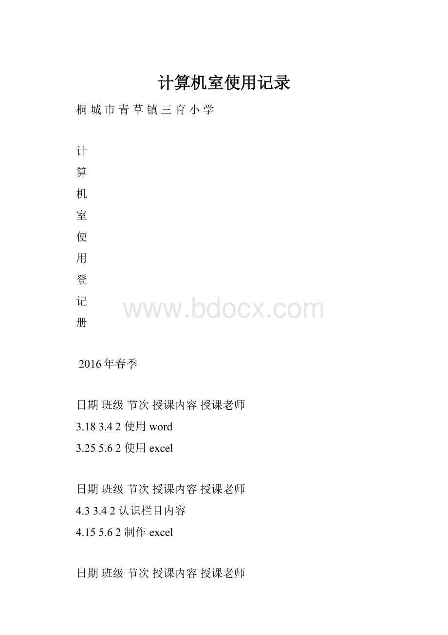 计算机室使用记录.docx