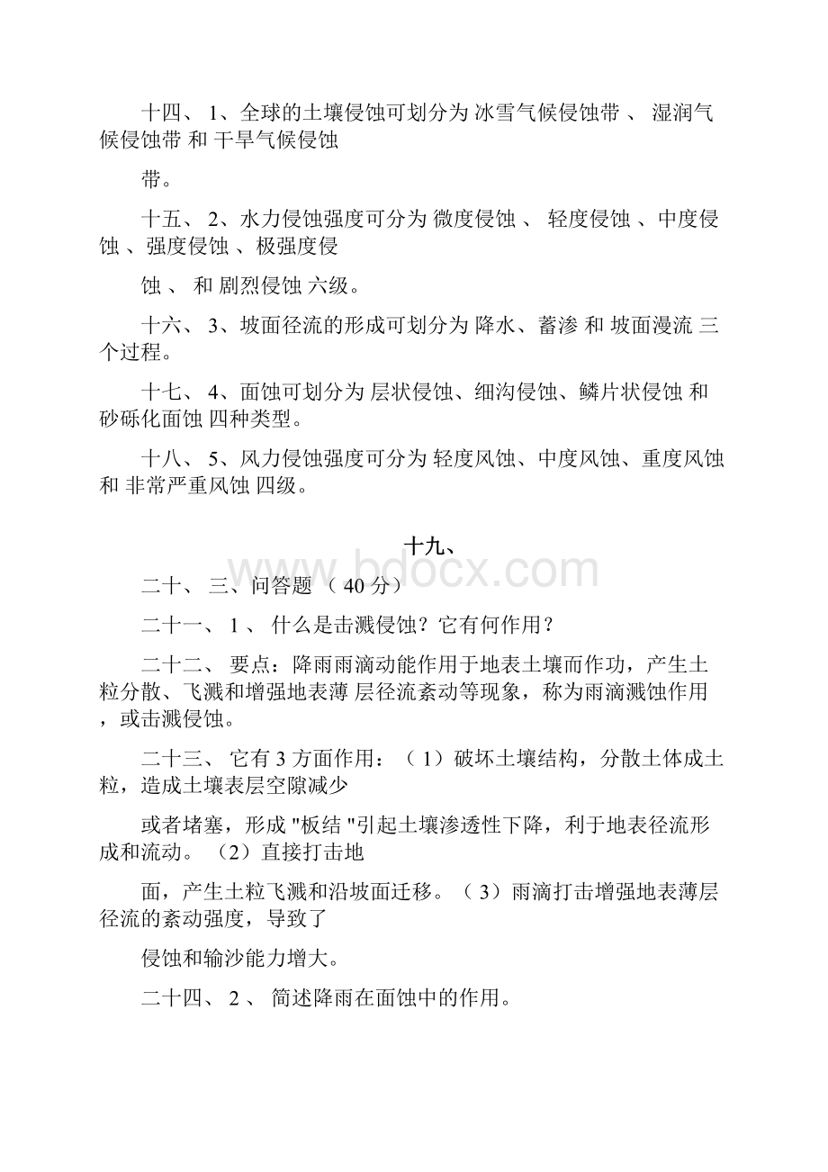 土壤侵蚀复习资料.docx_第2页