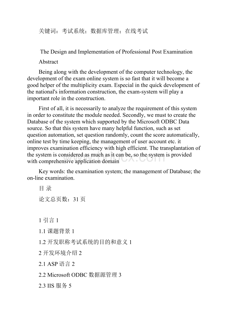 ASP系统开发技术职称考试模拟系统论文.docx_第2页