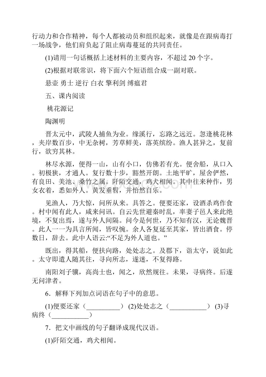 广东省汕头市龙湖区学年八年级下学期期末语文试题.docx_第3页