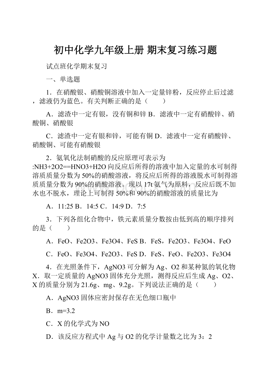 初中化学九年级上册期末复习练习题.docx_第1页