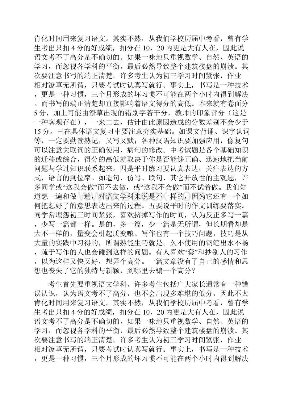 关于中考语文的几点建议doc.docx_第2页