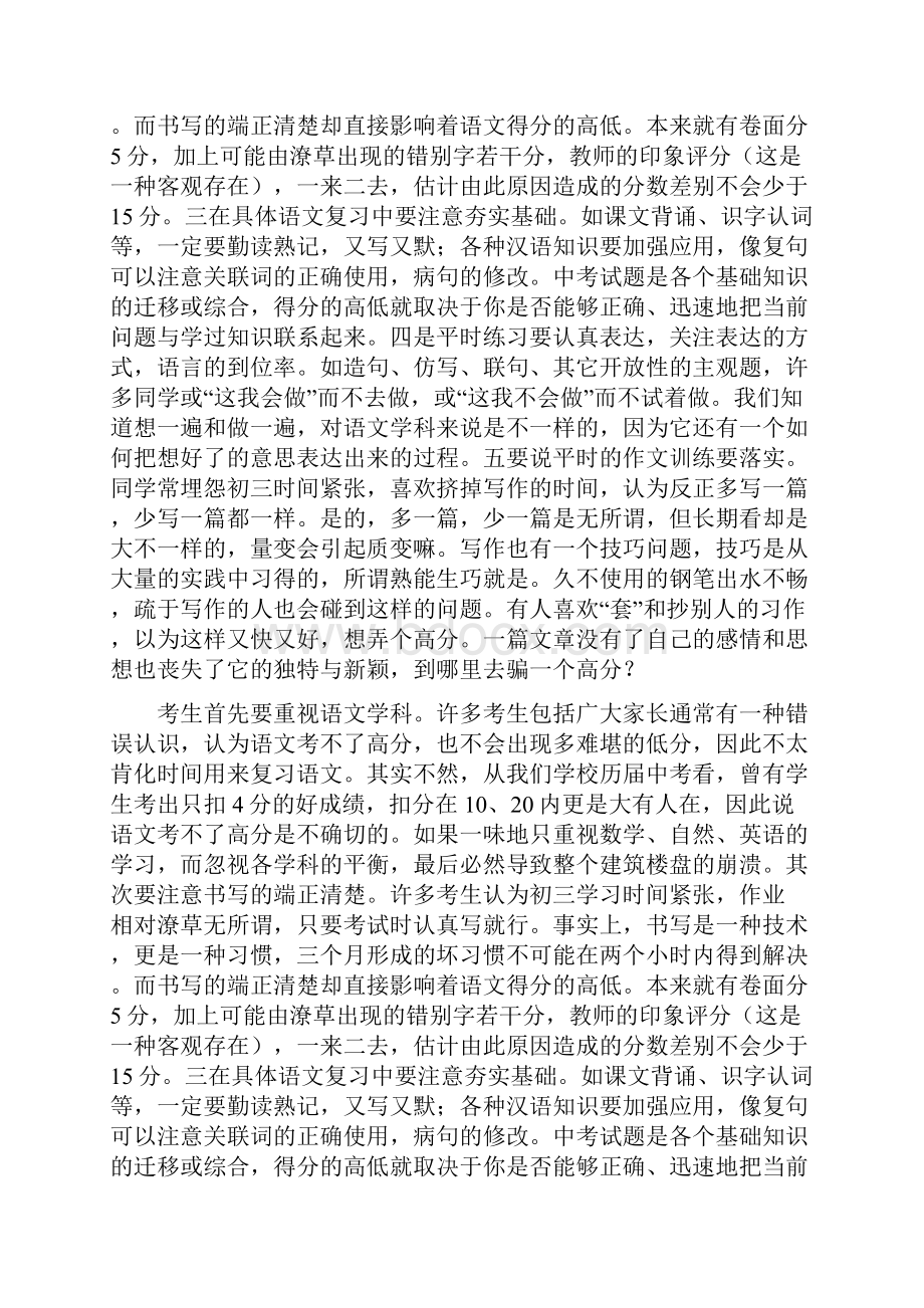 关于中考语文的几点建议doc.docx_第3页