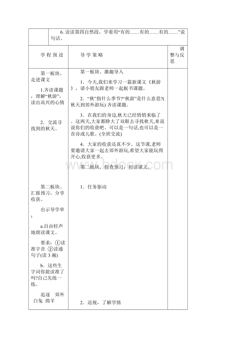 苏教版二年级语文上册秋游课件.docx_第2页