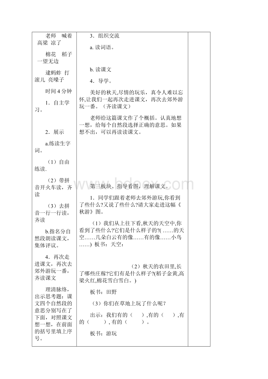 苏教版二年级语文上册秋游课件.docx_第3页
