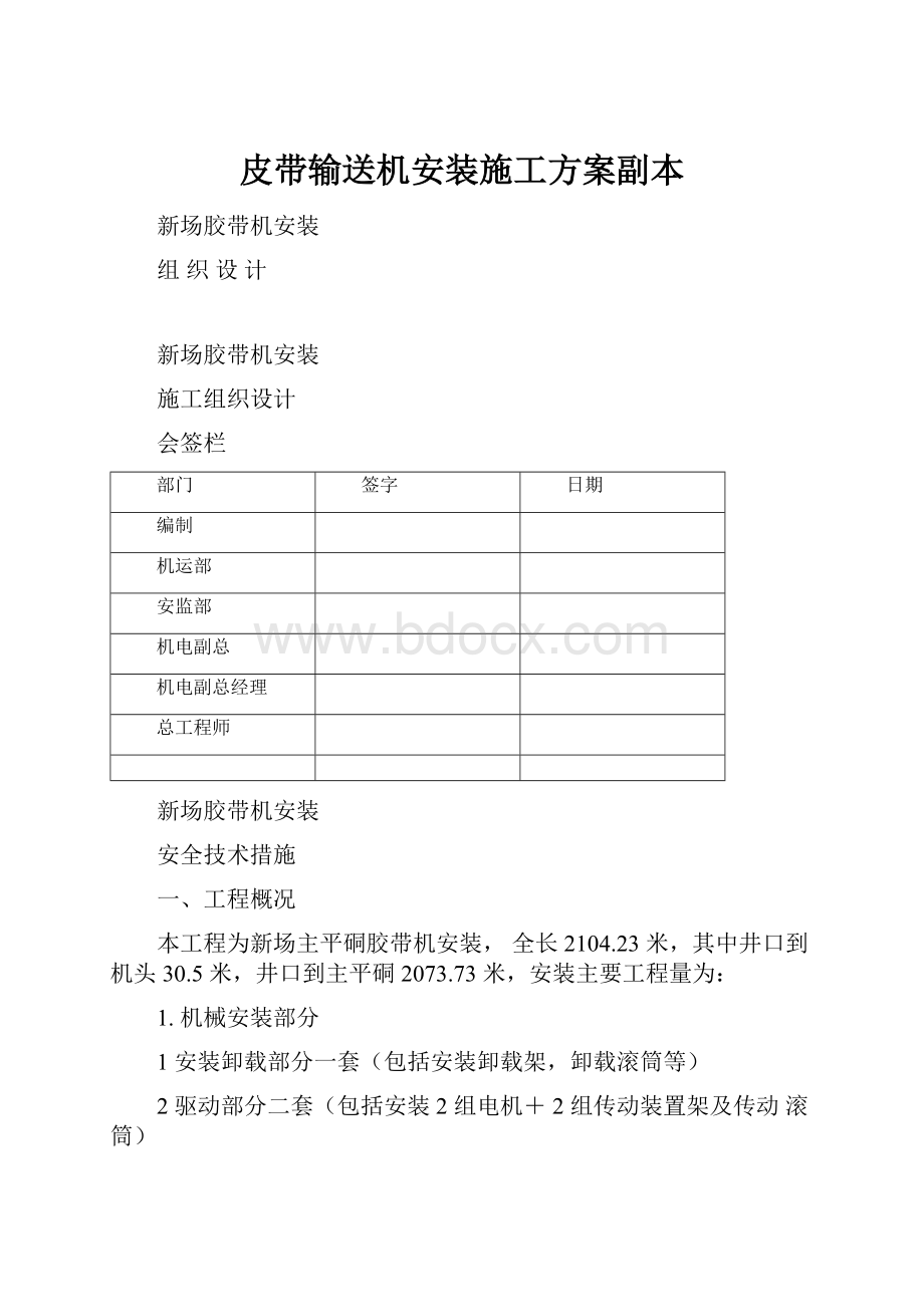 皮带输送机安装施工方案副本.docx