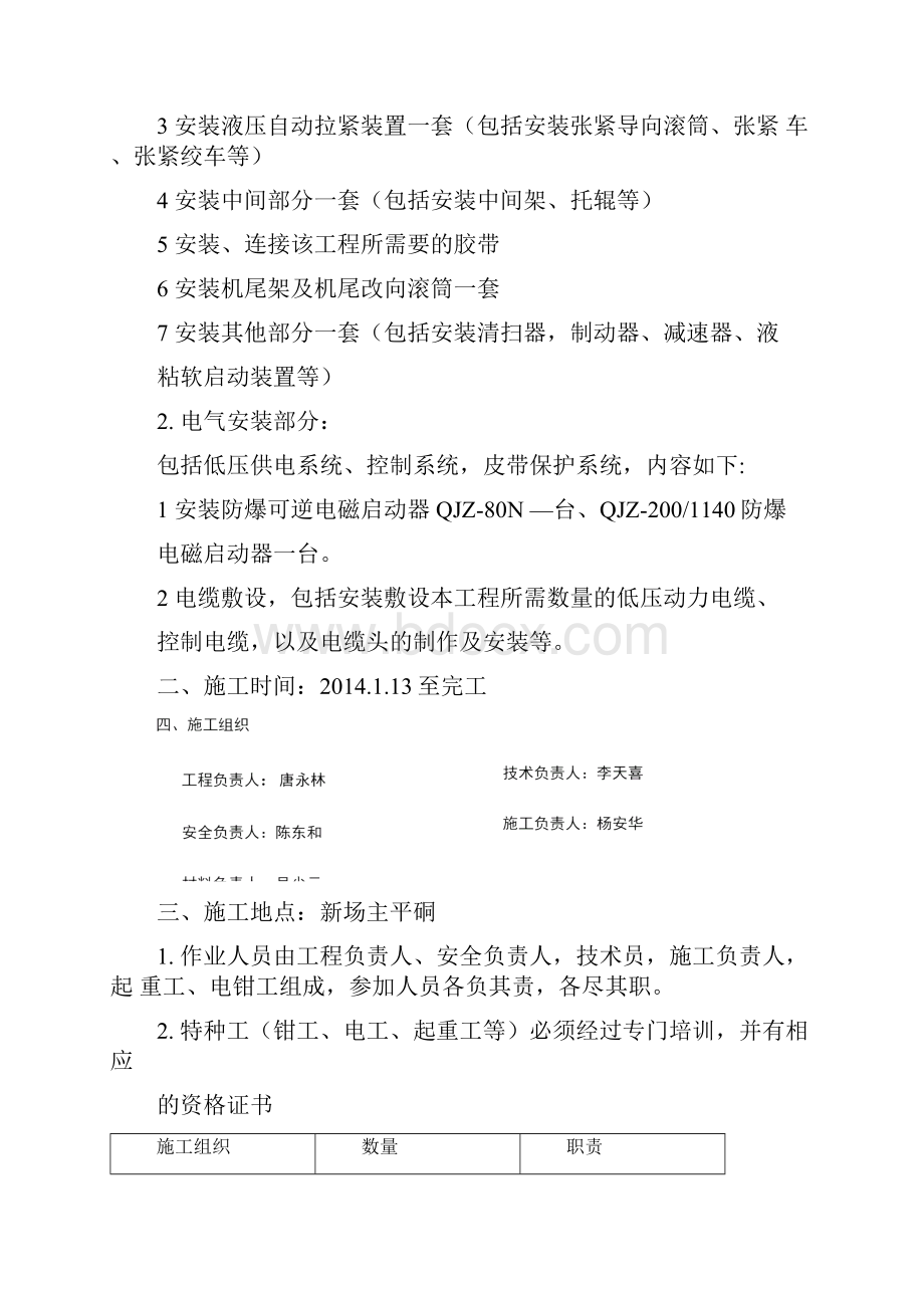 皮带输送机安装施工方案副本.docx_第2页