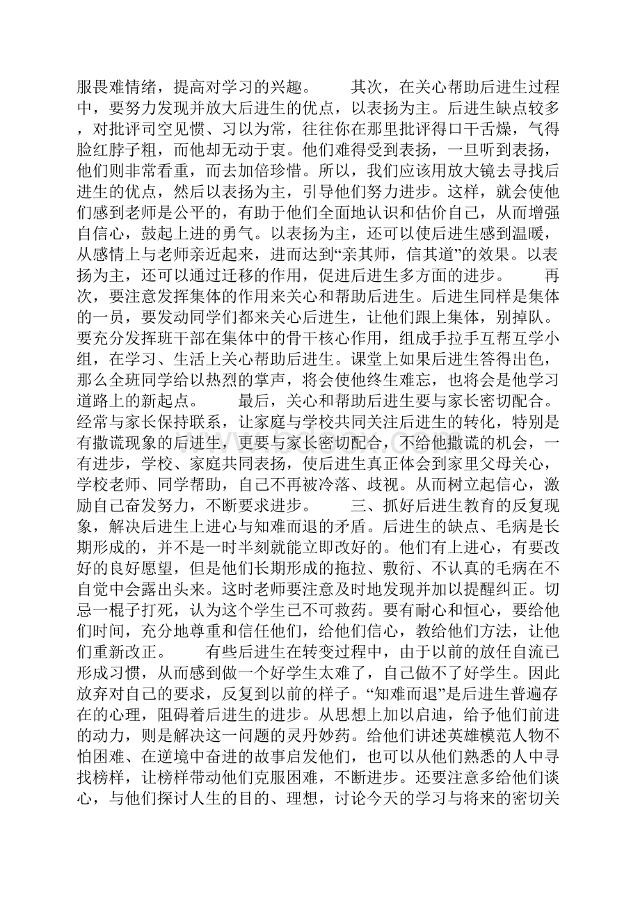 无条件悦纳每一位学生后进生更需要关爱.docx_第2页