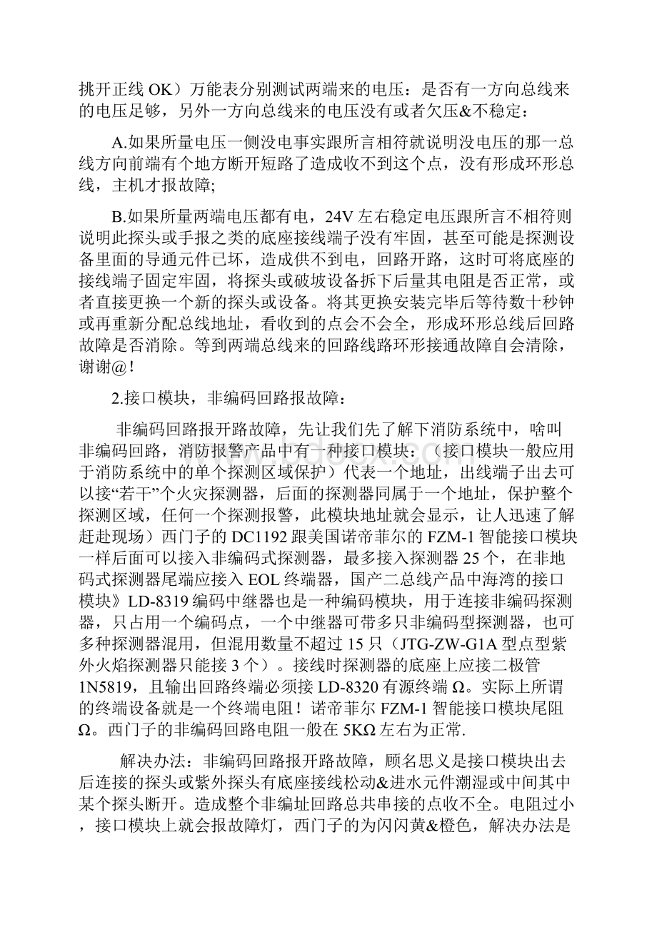 消防常见的问题原因及处理经验.docx_第2页