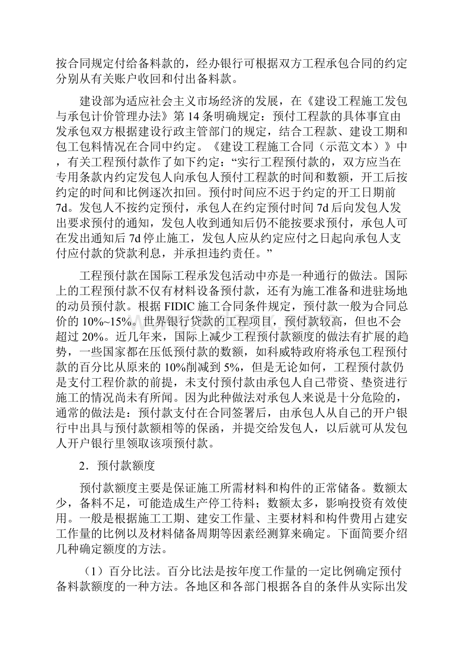 324 建筑工程价款管理.docx_第2页