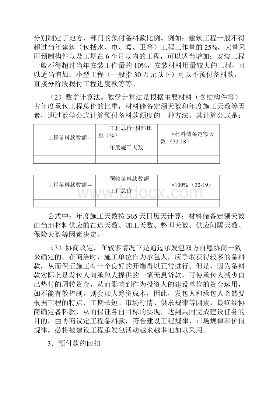 324 建筑工程价款管理.docx_第3页