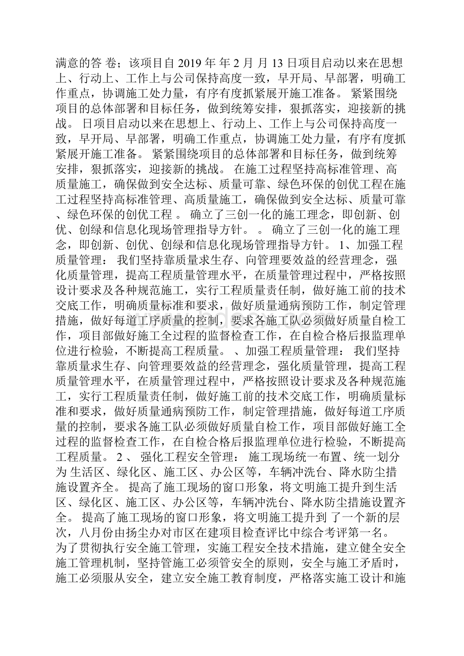 建筑观摩会监理发言稿.docx_第2页