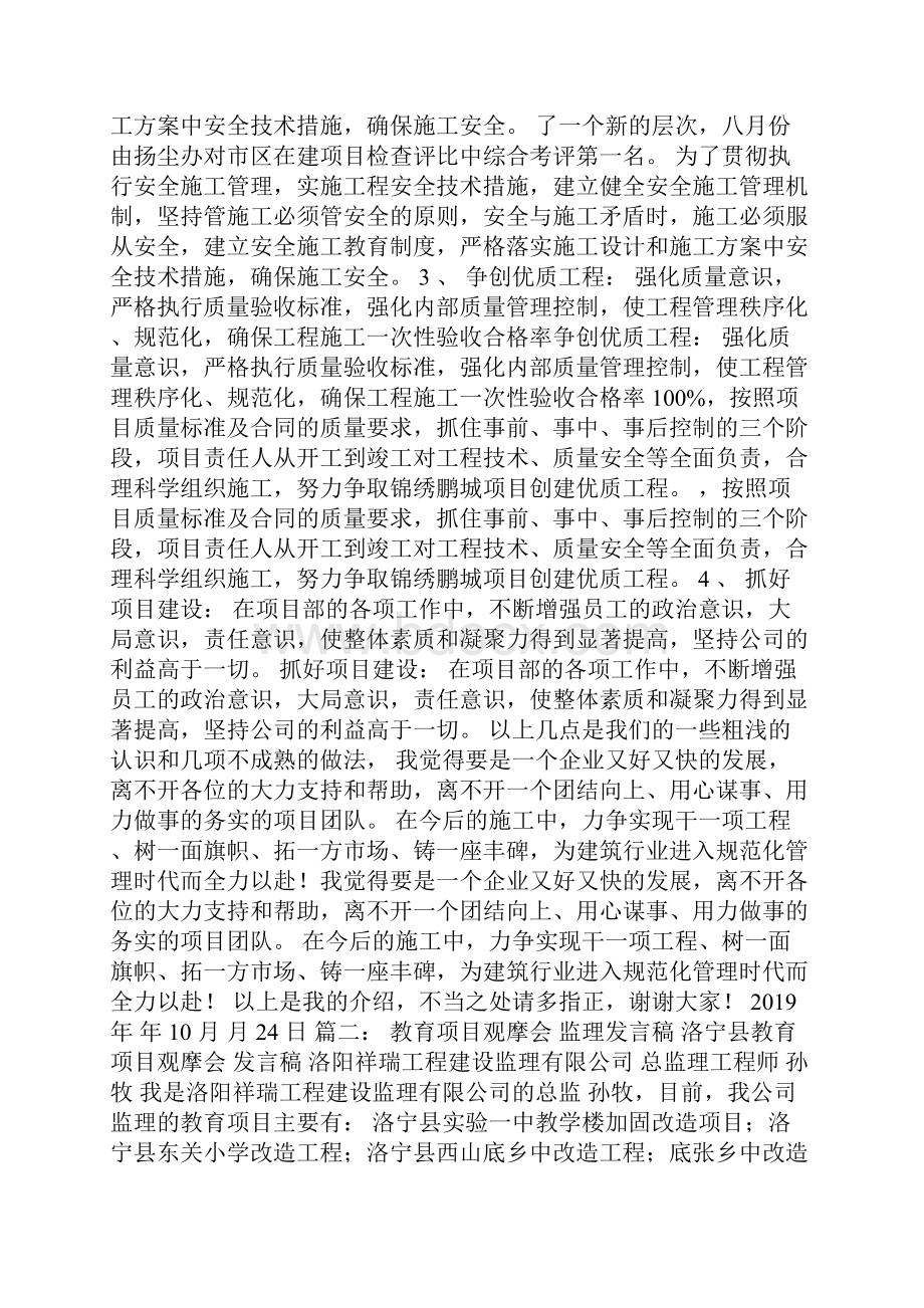 建筑观摩会监理发言稿.docx_第3页